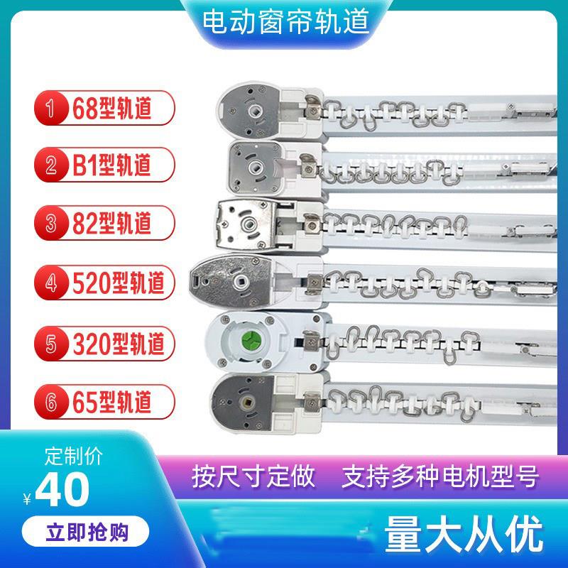 窗帘电动WIFI轨道B1专业定制C3智能导轨E1V2乐屋M5L型U型90弯轨图片