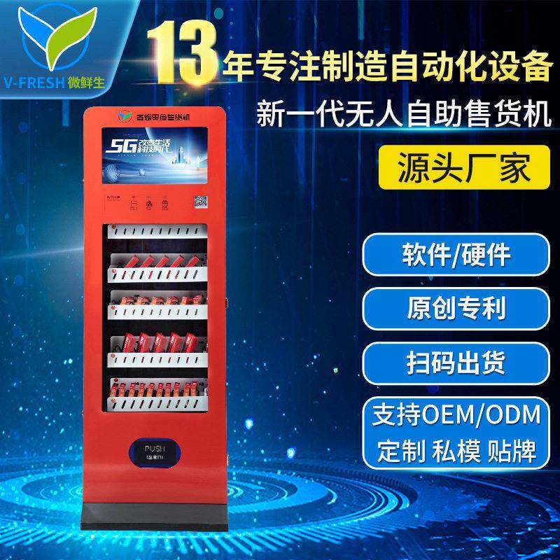 自助售卖机饮料机24小时无人KTV酒吧售货机厂家OEMWX-A07智能