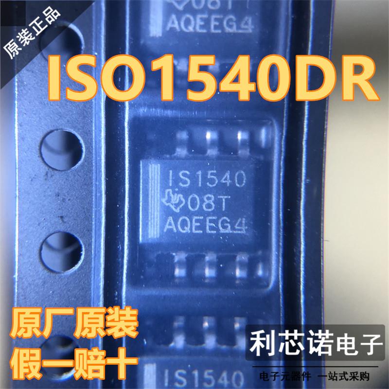 原装正品 ISO1540DR 丝印IS1540 SOP8封装 TI 原厂原装 假一赔十