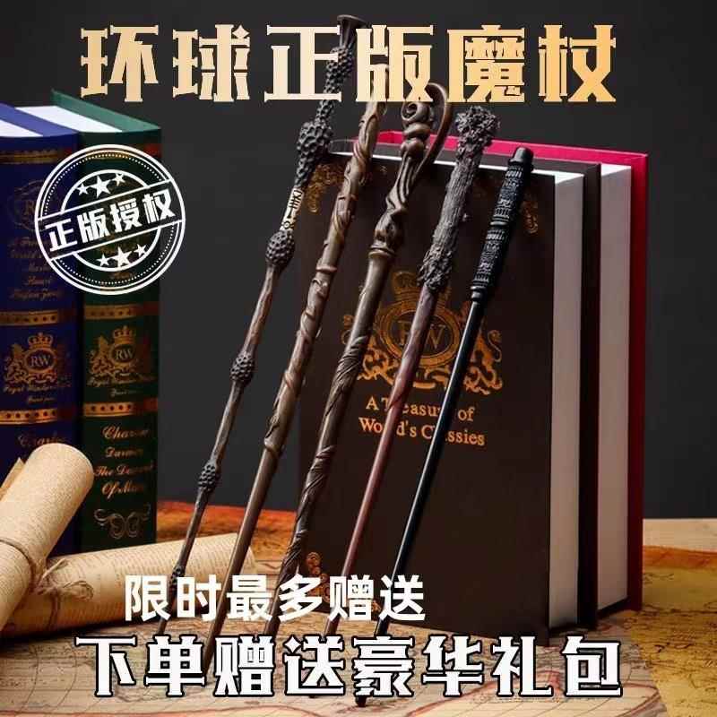 哈利波特魔杖正版影城周边非互动的赫敏魔法棒接骨木送人生日礼物