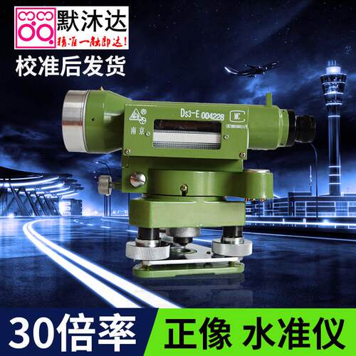 钟光水准仪DS3-Z正像水平仪DSJ3-E激光可替代1002厂S3E 日华DS3-E