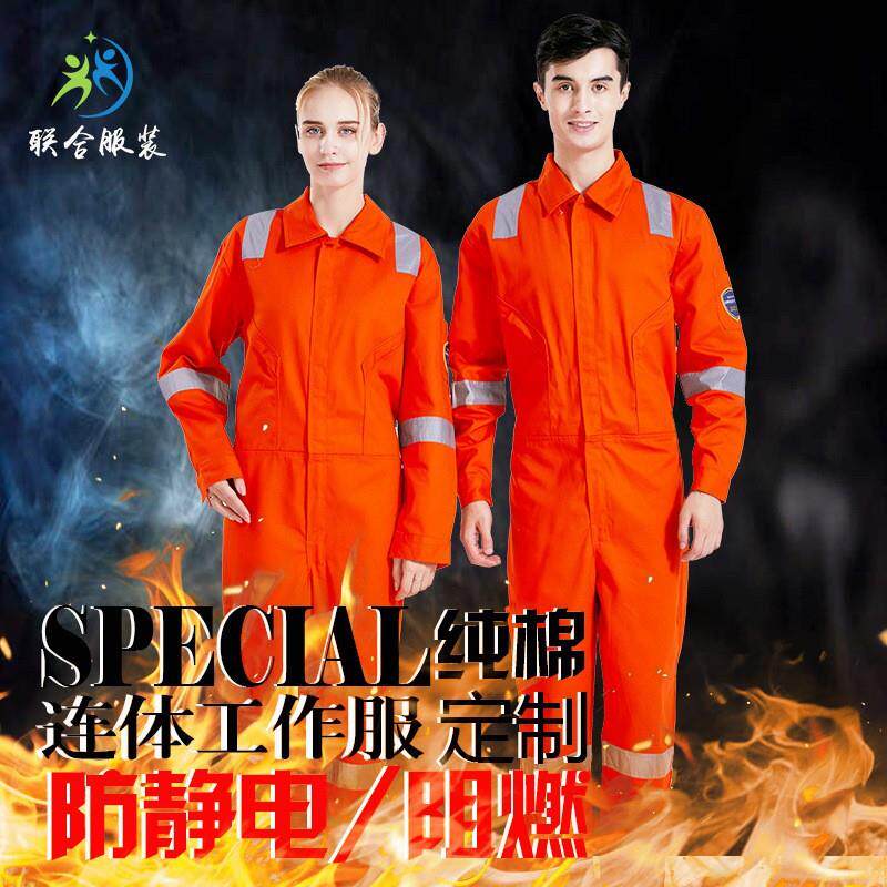 春秋防静电工作服连体工作服男装加油加气站劳保服阻燃工作服套装