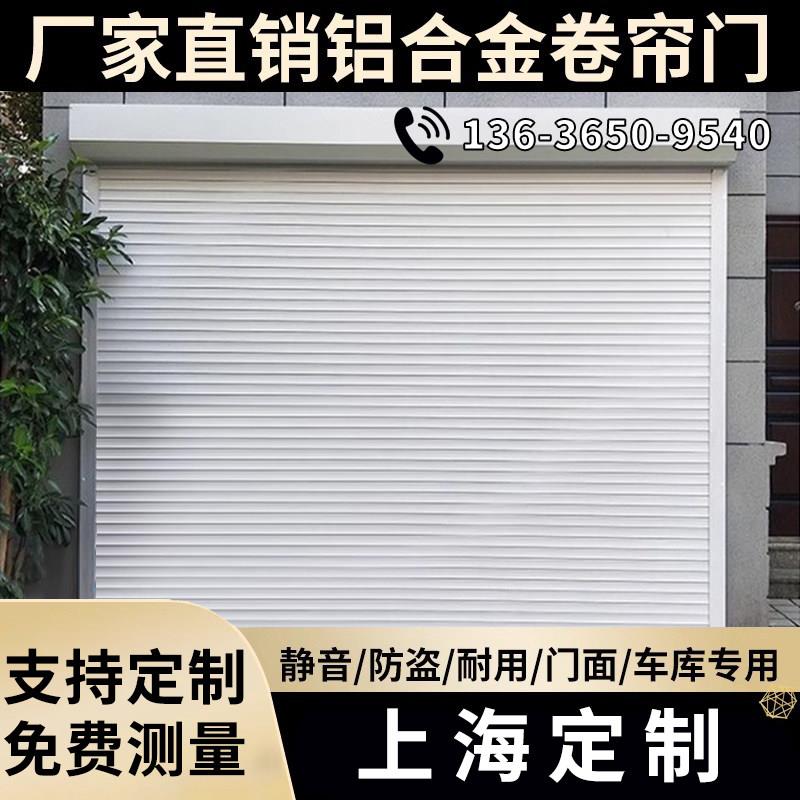 源头厂家卷帘门车库门铝合金自动门水晶折叠门上海卷帘门定做维修