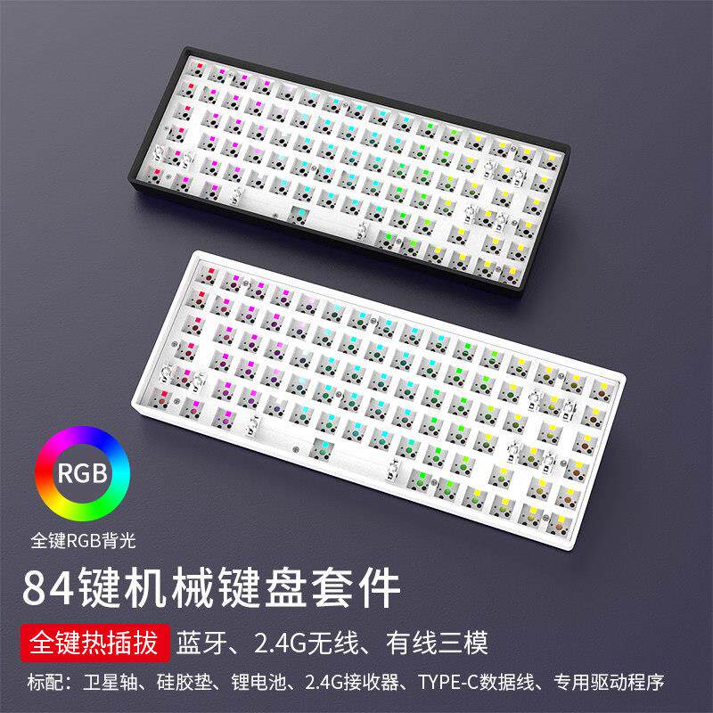 黑吉蛇DK84键盘机械套件RGB蓝牙三模2.4G无/有线 线客制化热插拔