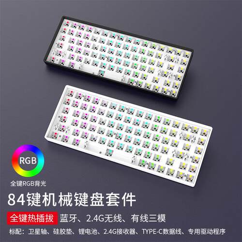 黑吉蛇DK84键盘机械套件RGB蓝牙三模2.4G无/有线 线客制化热插拔