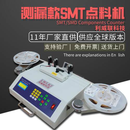 SMD零件点数机电子元件点料机smt贴片仓库盘点机测漏