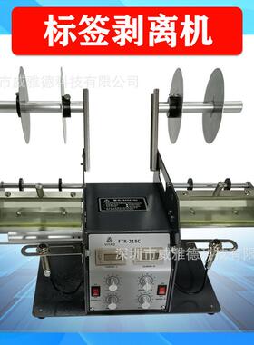 FTR-218C自动标签剥离机双向头不干胶分离透明光纤撕剥标机厂家销