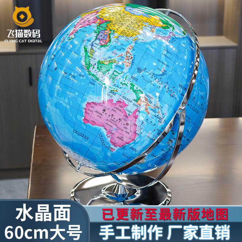 水晶金属大型50cm高端大号特大号地球仪高清万向覆古政区彷古办公