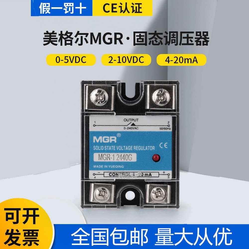 美格尔MGR-1 4-20MA单相模拟量0-10V交流固态调压器继电器25A40A