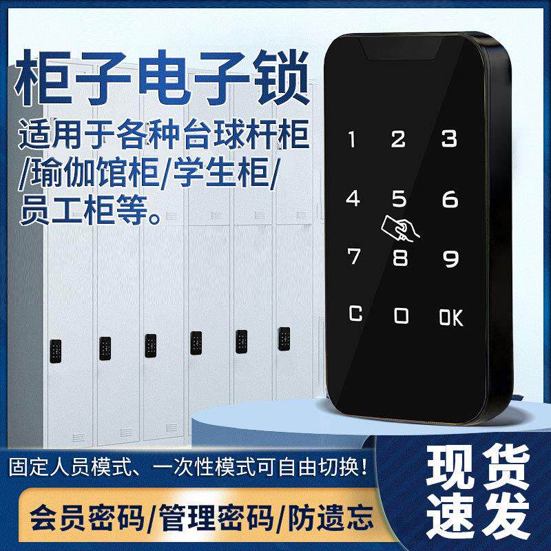 更衣柜球杆柜储物柜橱柜门衣柜电子密码锁触摸密码锁感应锁鞋柜锁