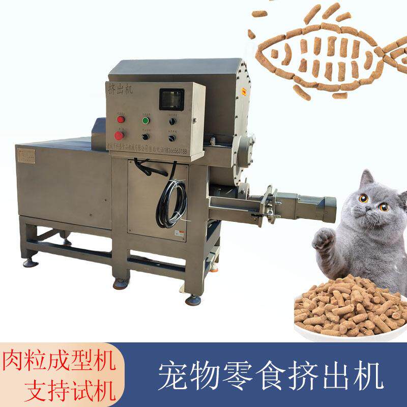 冻干宠物肉粒挤出机猫粮狗粮挤压成型机生骨肉条挤出机