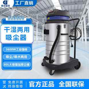 DJ3680 吸尘器商用干湿两用吸尘机车间3600w工业吸尘器