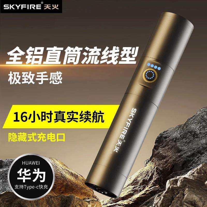 天火手电筒强光充电超亮户外远射便携登山巡逻聚光点火透镜