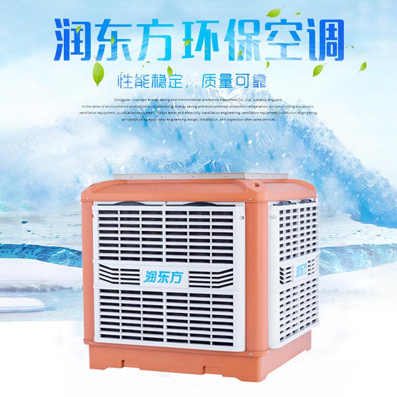 车间商场降温环保水冷空调RDF18C工业厂房仓库设备商用