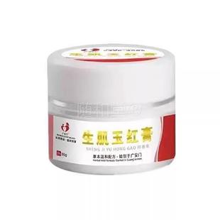 正品 盒 广安门生肌玉红膏抑菌膏35g
