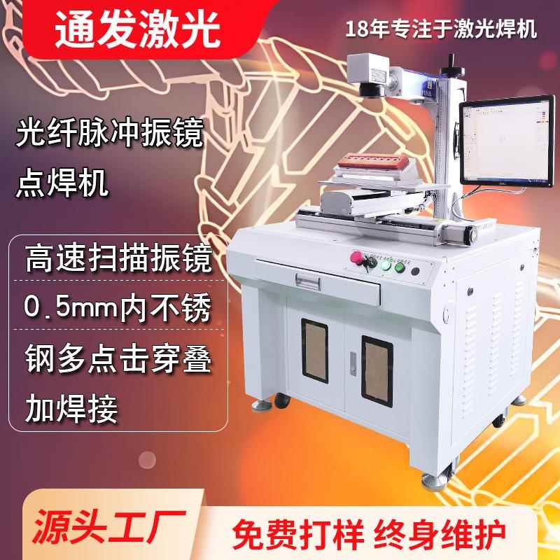 全自动振镜激光焊接机厂家光纤激光器不锈钢自动焊接设备