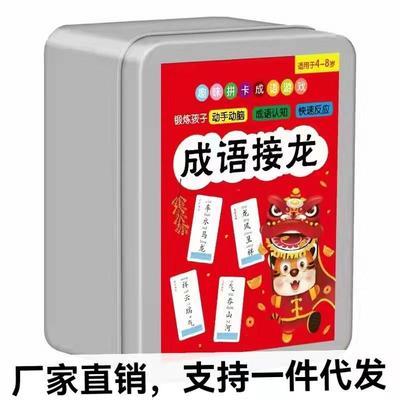 小学生游戏卡扑克牌成语接龙花切