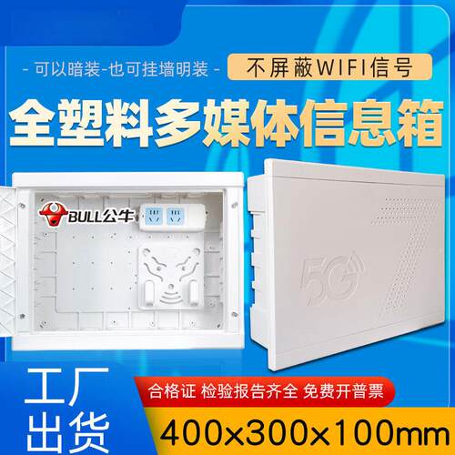 ll全塑料家用弱电箱多媒体信息箱400 300无线路由器布线箱