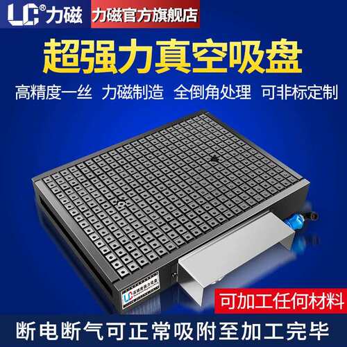 力磁CNC真空吸盘工业数控加工中心不锈钢铜铝PVC板气动吸附平台
