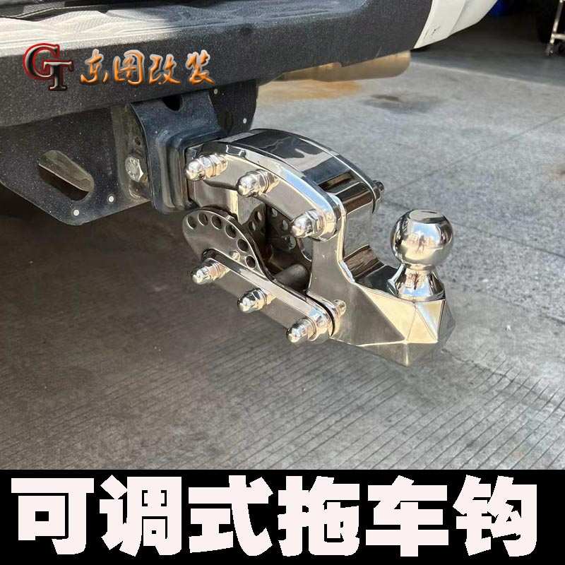 适用于猛禽F150坦途公羊牧马人不锈钢拖车钩高低可调后挂钩流氓钩