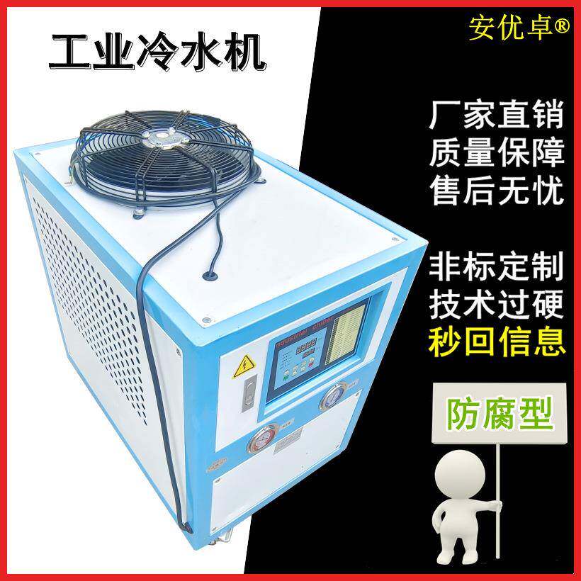 电镀防腐型冷水机实验液体冻水机纯钛蒸发器废气处理耐锈蚀冷水机