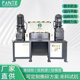 FT2S小型双电机撕碎机单双轴金属橡胶塑料木材破碎机粉碎多功能