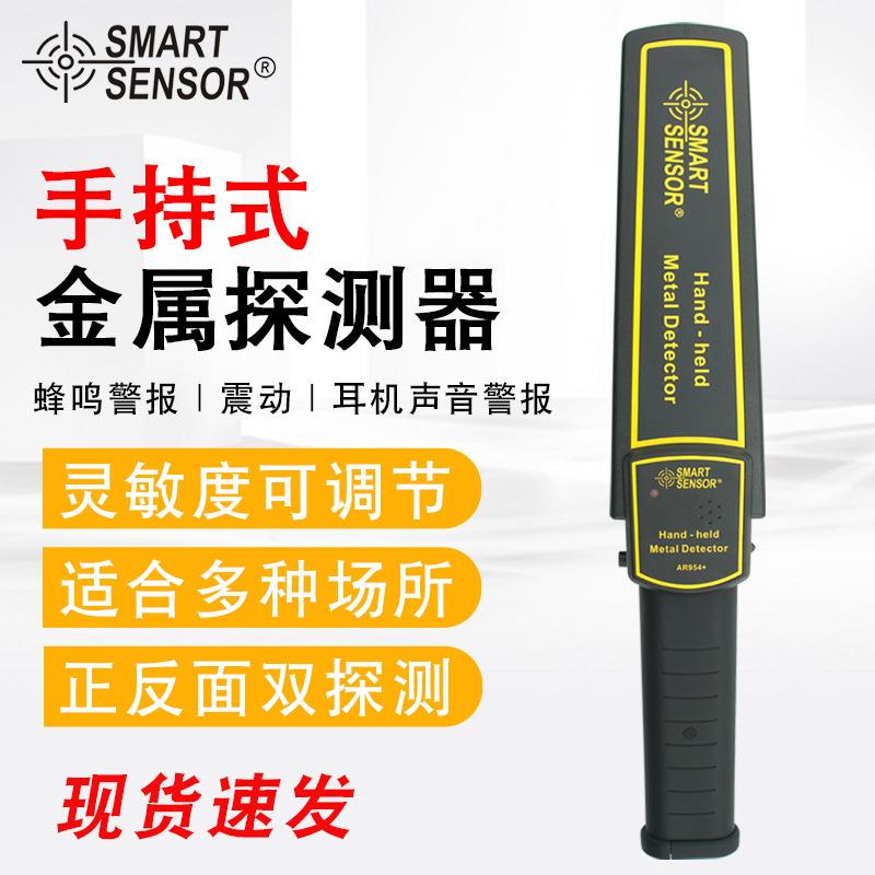 希玛手持金属探测器安检仪器安检仪车站机场考场检查AR954/AR934