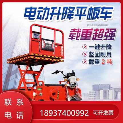 升降三轮电动升高车农用平板运输车市场卸货三轮车液压升降车平台