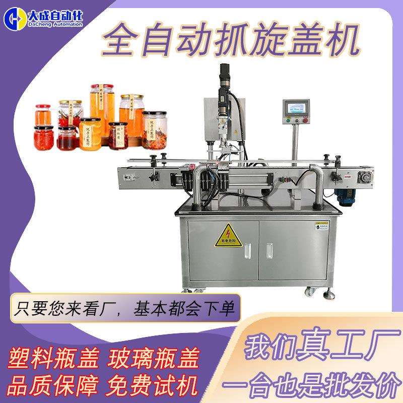 全自动伺服抓取旋盖机塑料玻璃瓶铝盖螺纹盖拧盖机自动盖子封口机