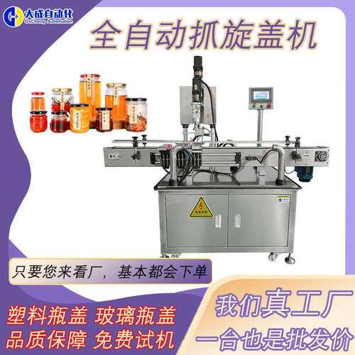 全自动伺服抓取旋盖机塑料玻璃瓶铝盖螺纹盖拧盖机自动盖子封口机