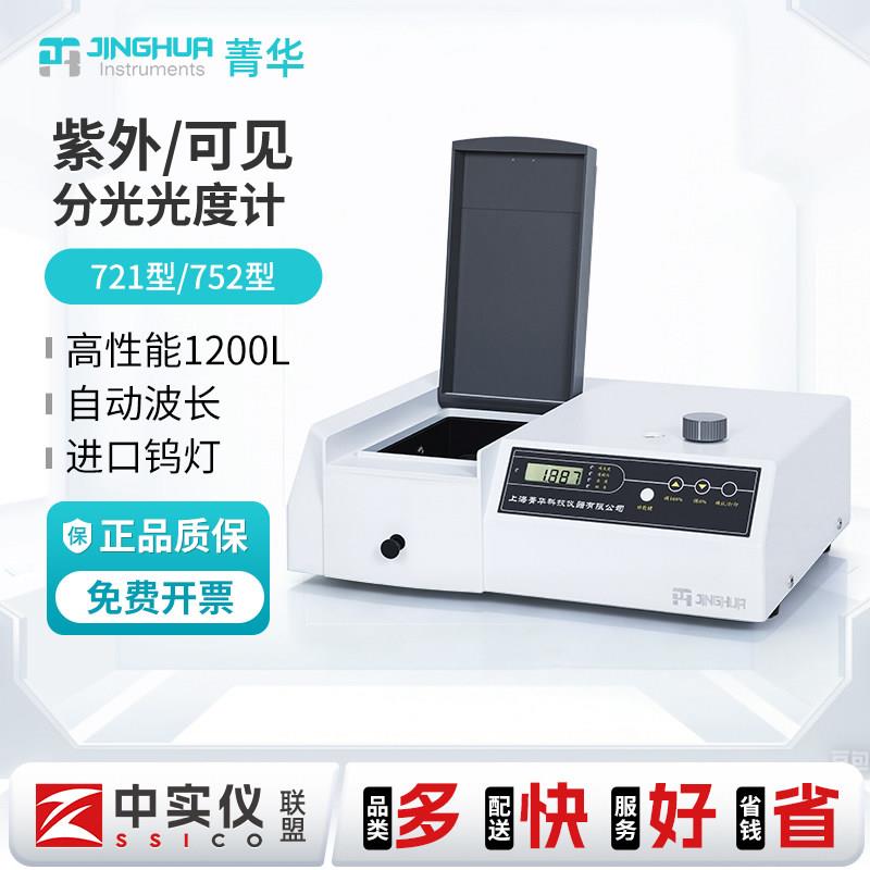 上海菁华紫外可见分光光度计721光谱分析仪实验室752/722N/723PC