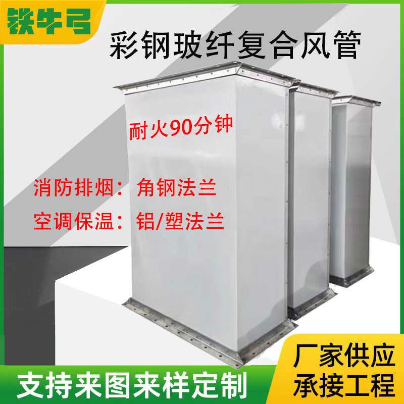 双面彩钢玻纤复合风管玻璃棉消防排烟硅酸铝漂珠防火空调保温管道