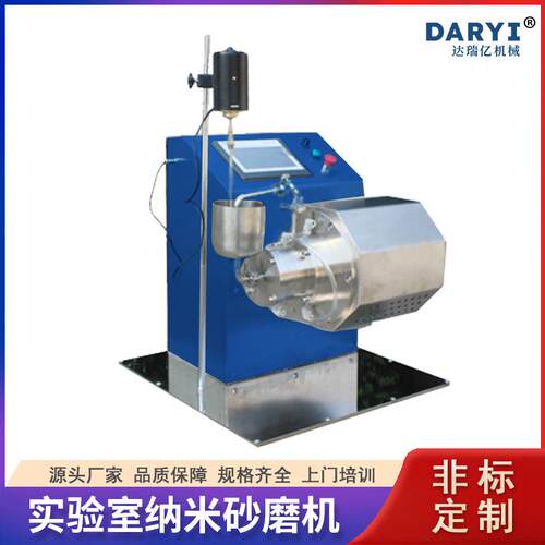 智能操作卧式砂磨机化工实验设备纳米砂磨机小型墨水研磨设备