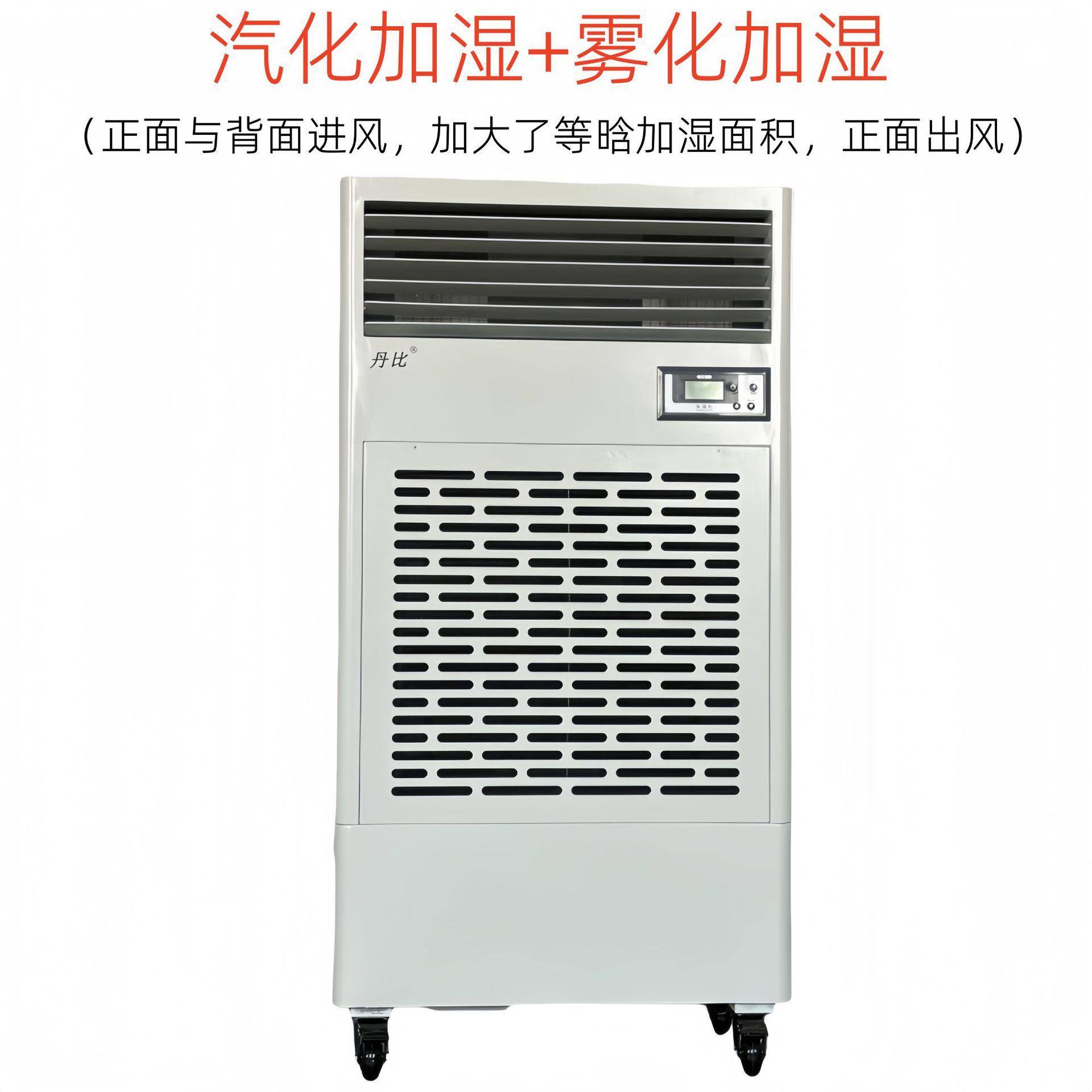 丹比18KG汽化洁净加湿微雾加湿仓库增湿器实验室SMT厂房湿膜加湿