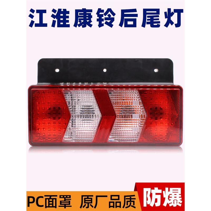 江淮新康玲后尾灯K5Jq6骏铃帅铃后灯陕汽轻卡轩德翼9轩德x9刹车灯