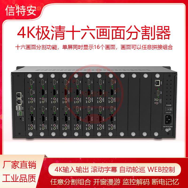 4K十六画面分割器16进1出任意开窗漫游插卡式视频会议监控分屏器