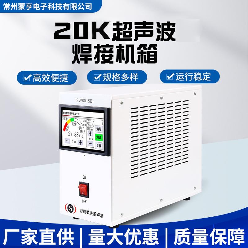 手持20K智能超声波焊接机箱2000w家电医疗设备焊接机改装焊接设备