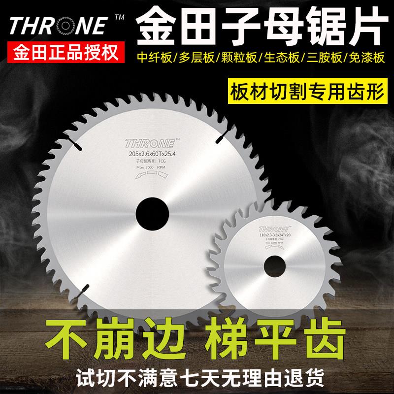 金田专业级4/7/9寸子母锯梯平齿木工锯片生态板切免漆板专用锯片图片