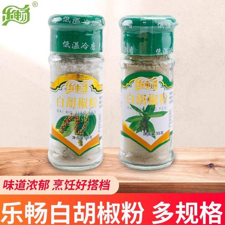 乐畅白胡椒粉35g烧烤30g烤翅调料汤料家用小瓶炒菜料胡椒粉调味