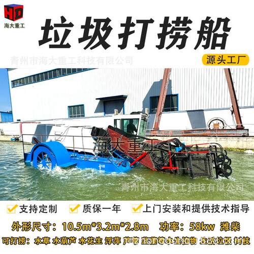 垃圾捞船船河道保洁船全自动垃打圾打hd-gc捞小型割草船清理水面