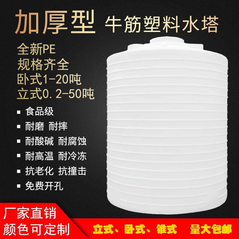 水塔储水罐家用塑料桶大水桶加厚食用级牛筋PE水箱大容量5T吨10吨