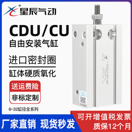 星辰气动自由安装小型气缸cdu16-20cu6-10-2532-515304050d