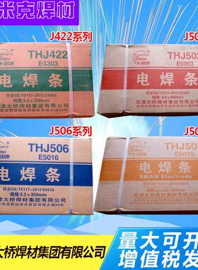 天津大桥结422电焊条THJ502/J506/J507J427结构钢焊条E4303/3.2mm
