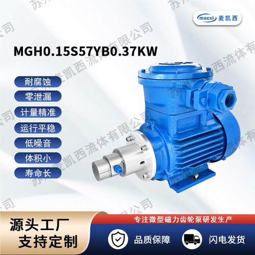 0量.15cc耐压磁力驱动齿轮计 耐压TXLP5Ma 流量泵450ml/min