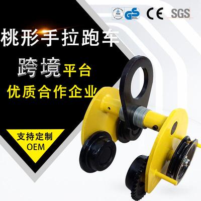 桃形手拉单轨跑车1/2/3/5T链条式行车跑车 手动单轨工字钢GCL滑车