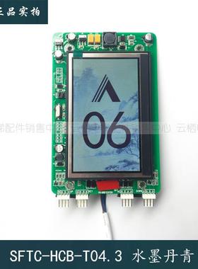 SFTC-HCB-T04.3西奥电梯外呼水墨丹青LMTFT430XA 4.3寸彩屏显示板