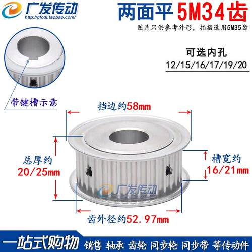 两面平 5M34齿/T 同步轮 槽宽16/21/27AF型 同步皮带轮 孔10-20mm