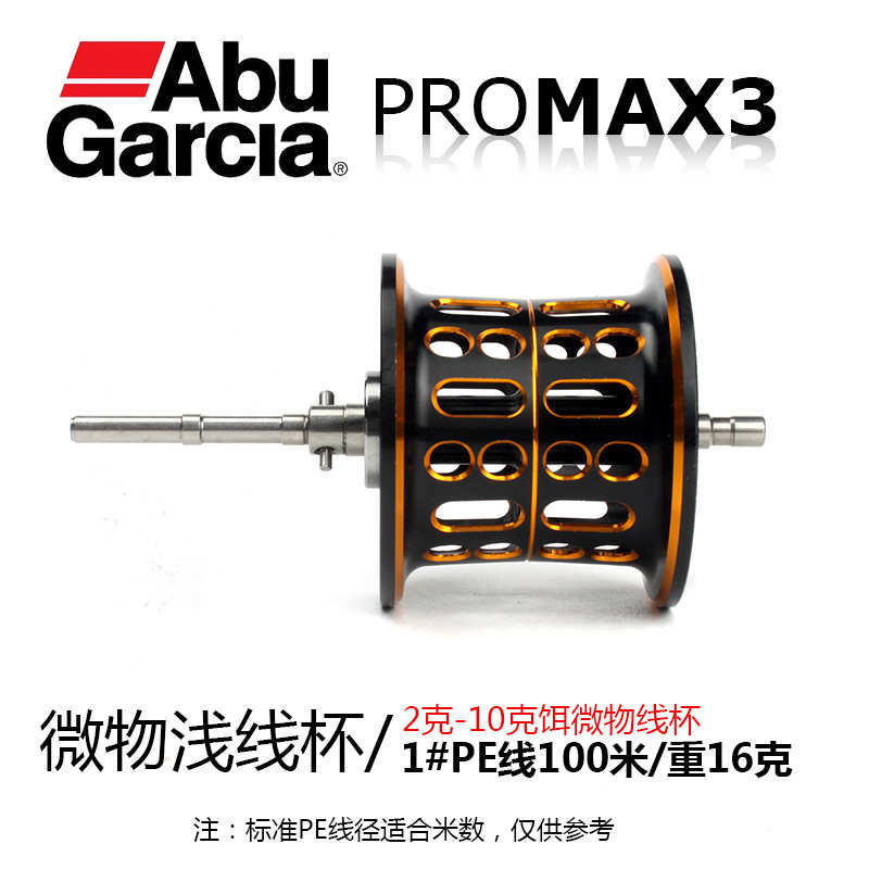 仕马线杯深轮打黑杯改装水滴线阿布魄仕浅微黑马物pmax3bmax3
