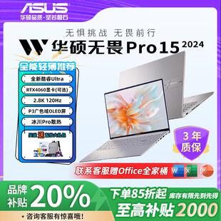 华硕无畏14 16寸学生轻薄笔记型电脑 16无畏pro15办公商务2025新款