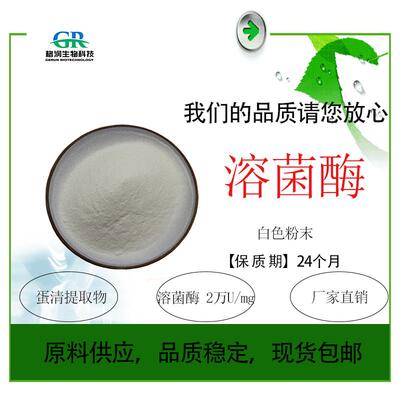 溶菌酶2万U/mg高酶活抑菌抗霉酪蛋白果蔬保鲜防腐蛋清提取物